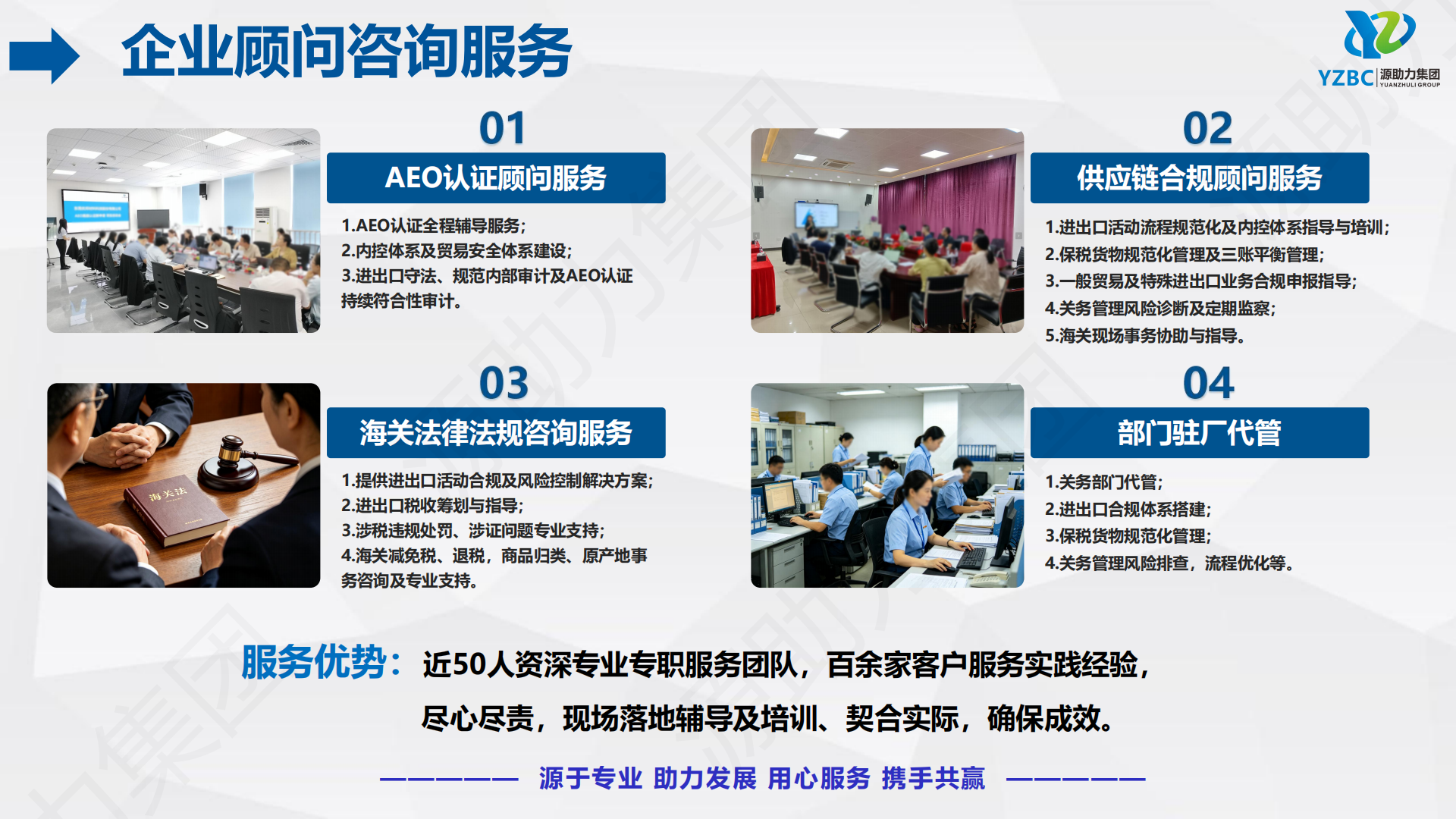 1-1. YZBC 公司介绍（通用版）260616_13.png