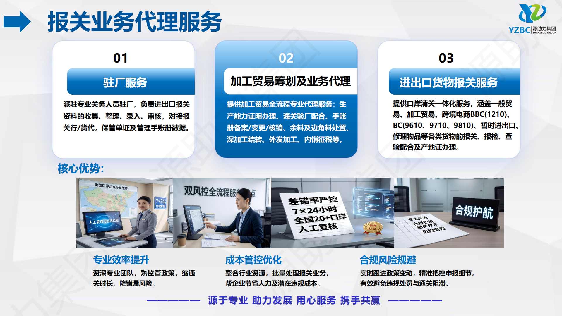 1-1. YZBC 公司介绍（通用版）260616_25.png