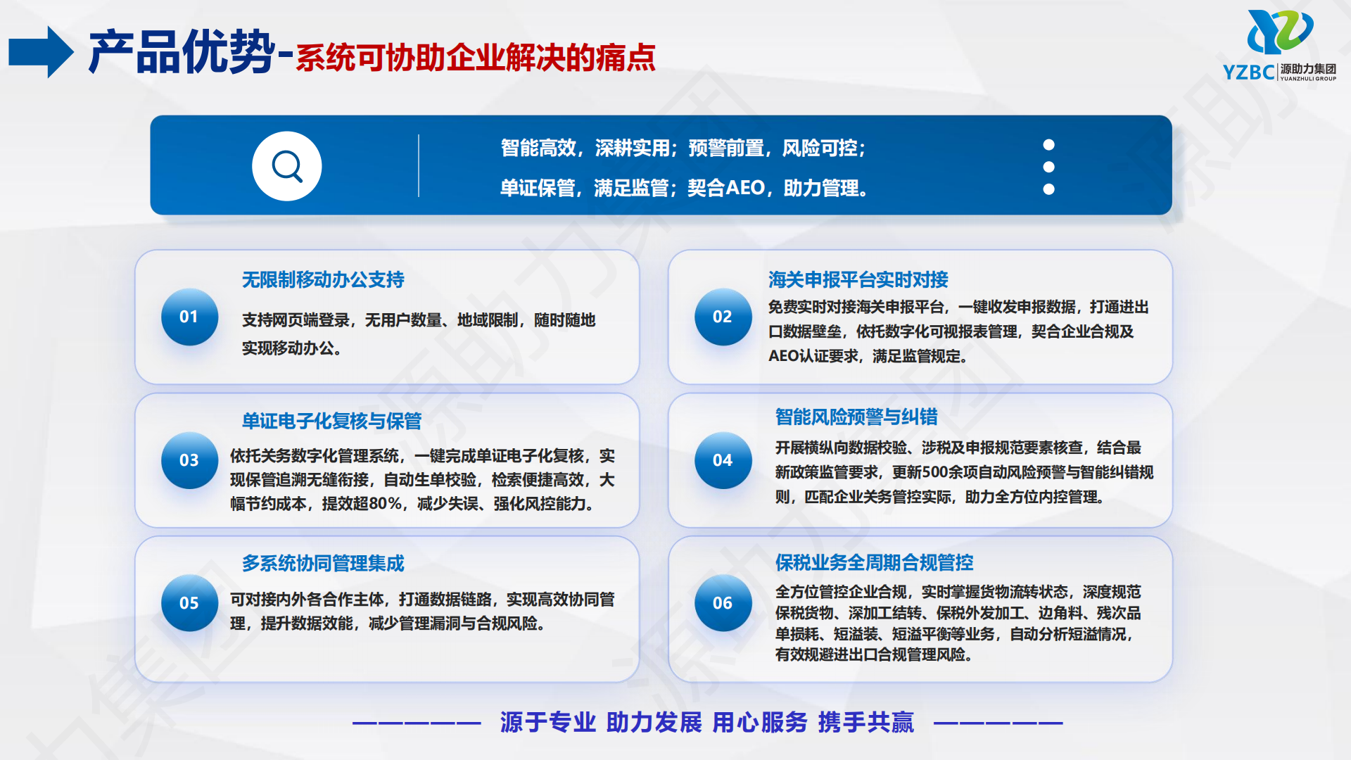 1-1. YZBC 公司介绍（通用版）260616_16.png