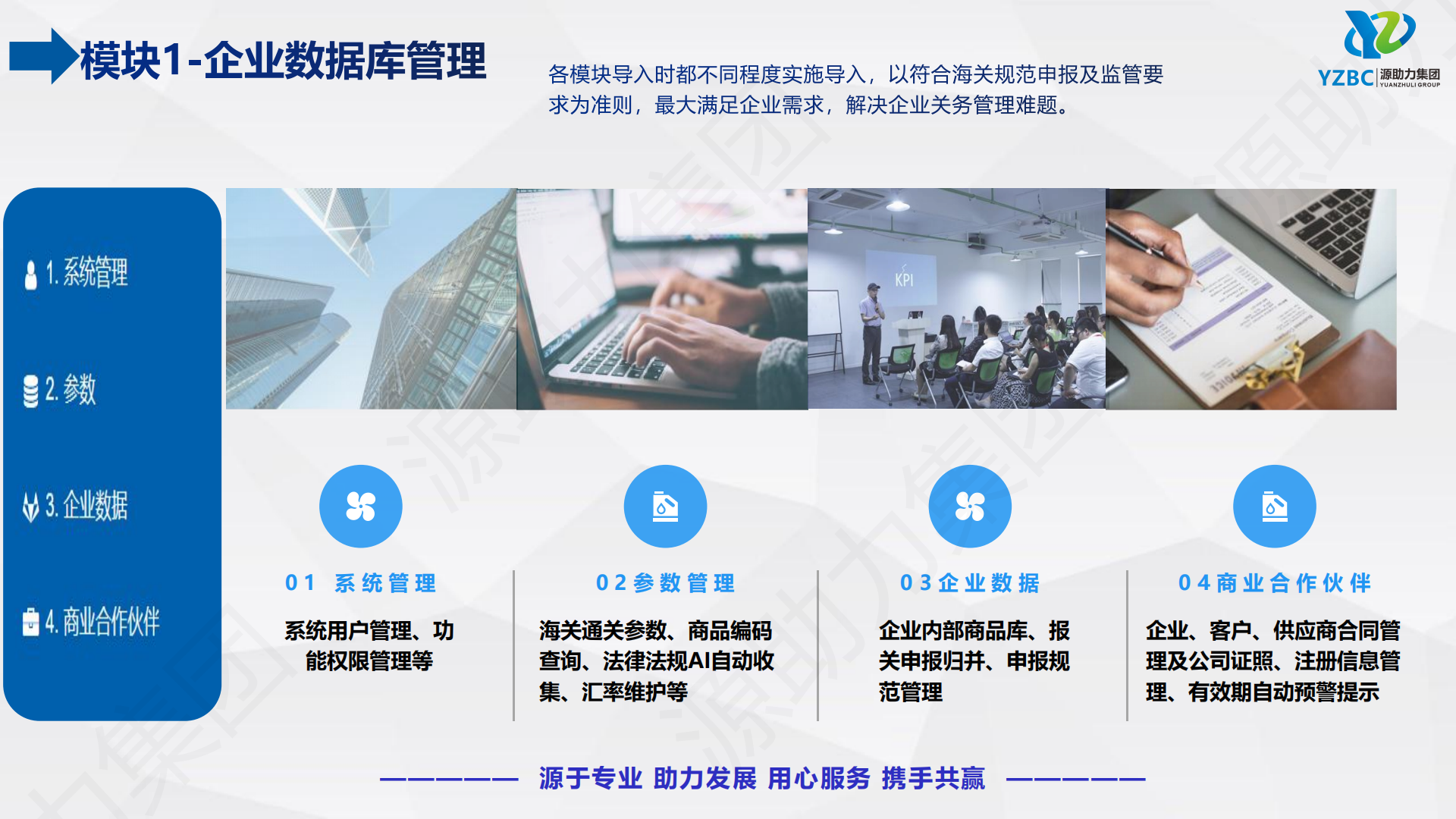 1-1. YZBC 公司介绍（通用版）260616_17.png