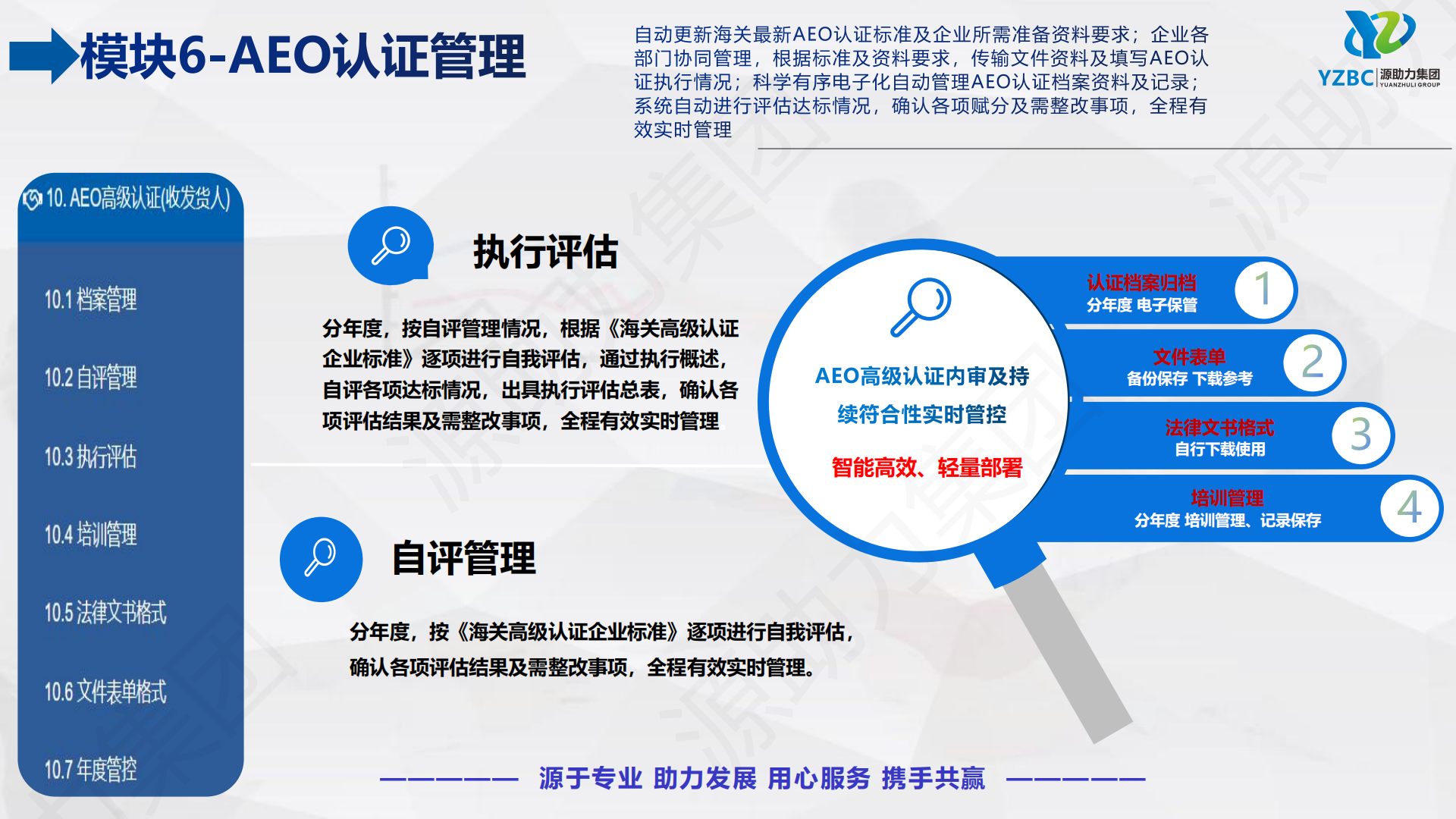 1-1. YZBC 公司介绍（通用版）260616_22.png