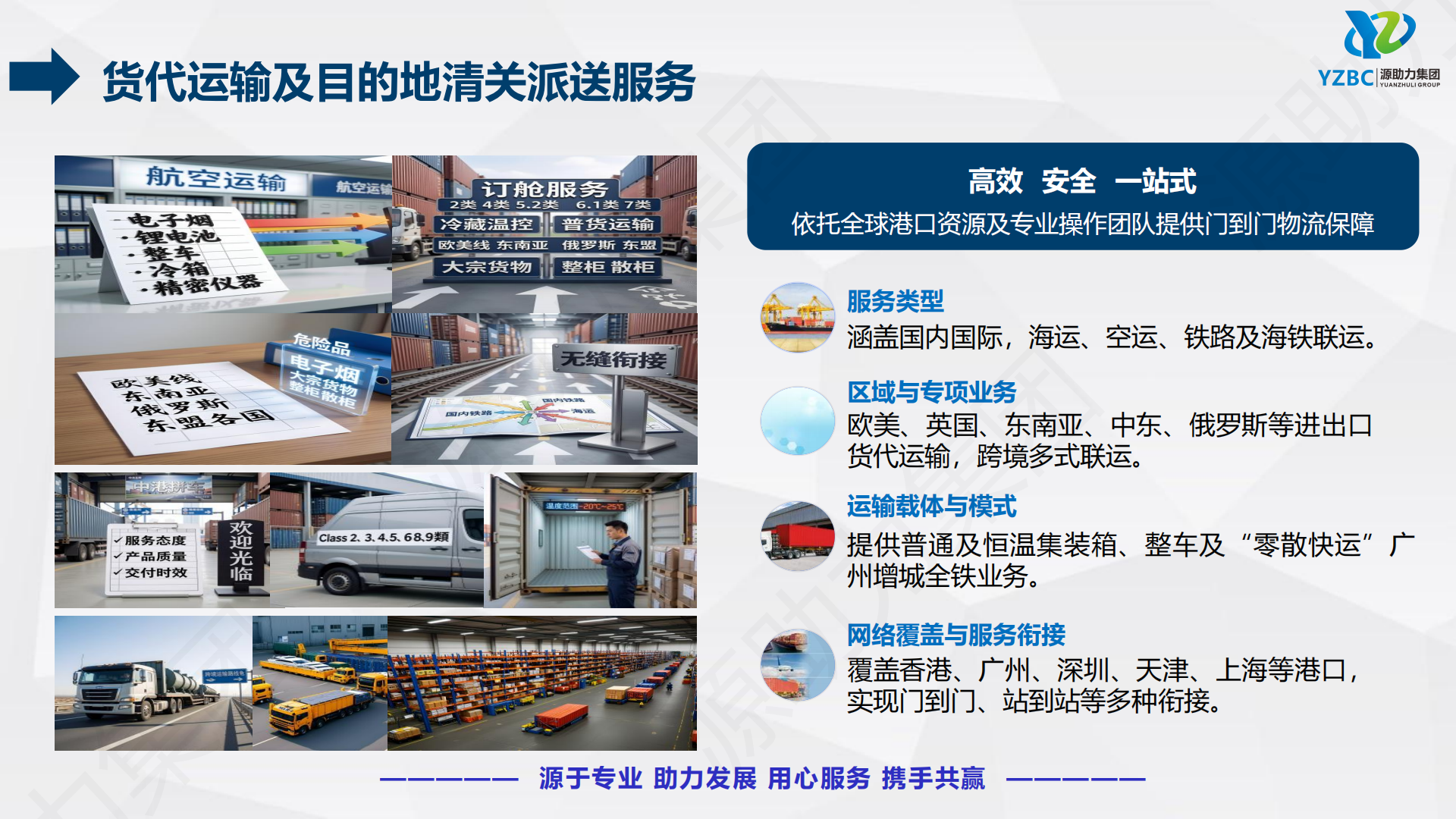 1-1. YZBC 公司介绍（通用版）260616_30.png