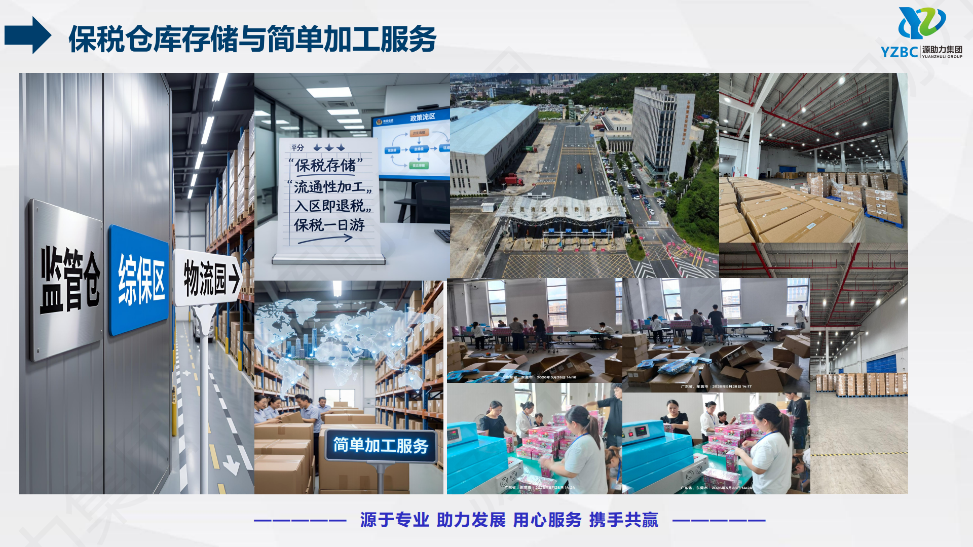 1-1. YZBC 公司介绍（通用版）260616_31.png