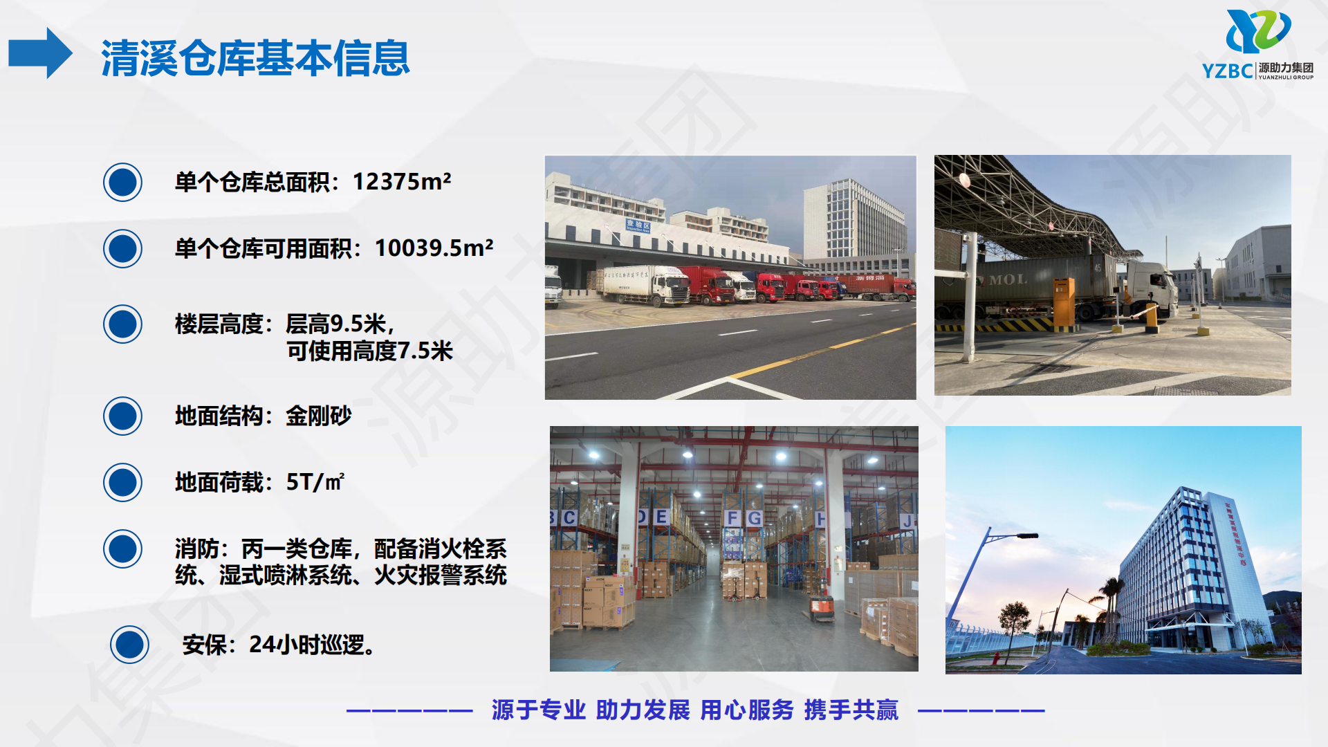 1-1. YZBC 公司介绍（通用版）260616_34.png