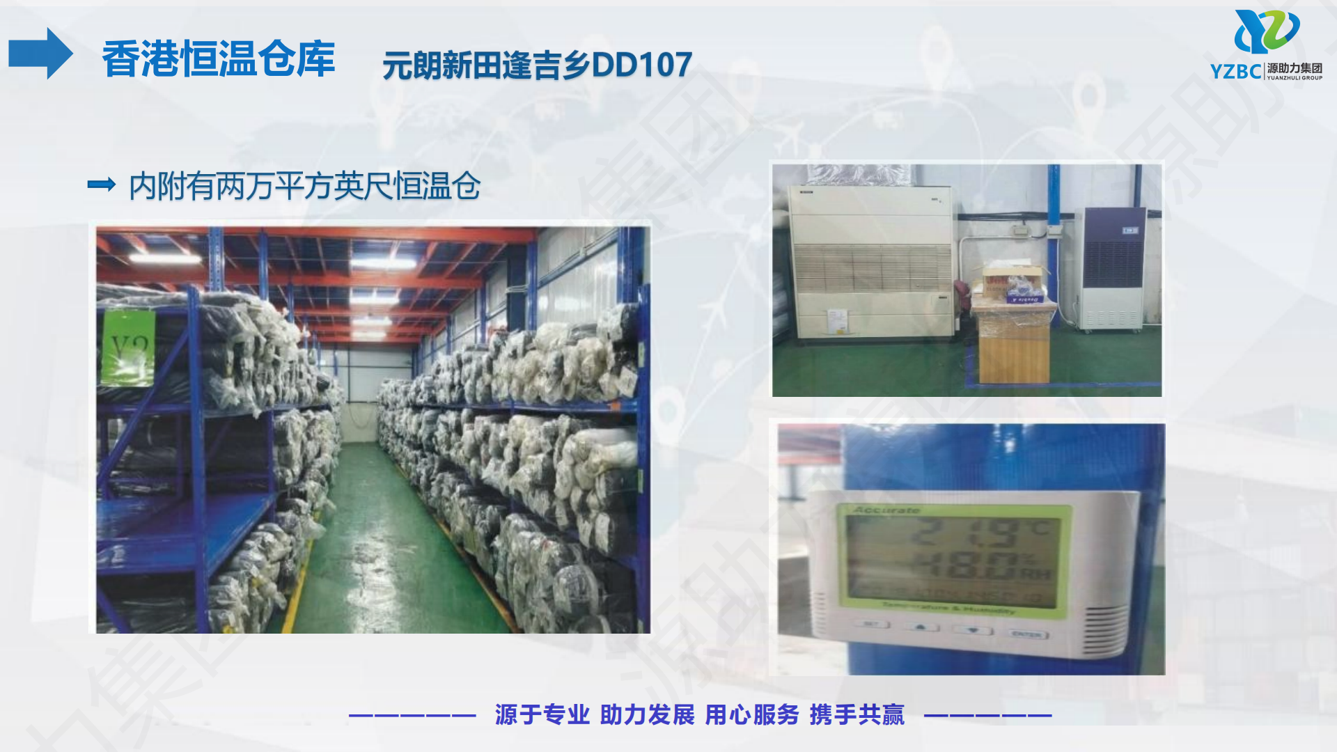 1-1. YZBC 公司介绍（通用版）260616_38.png
